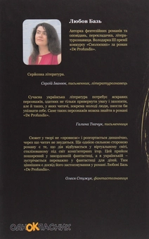 Паперова книга «De Profundis», автор Любов Базь - фото №2 - мініатюра