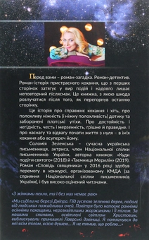 Паперова книга «Сповідь священика», автор Соломія Зеленська - фото №2 - мініатюра