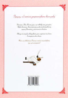 Бумажная книга «Раеліана. Наречена герцога за контрактом. Том 1», автор Milcha - фото №2 - миниатюра