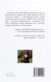 Бумажная книга «Неро Корлеоне. Історія одного кота», автор Эльке Хайденрайх - фото №2 - миниатюра