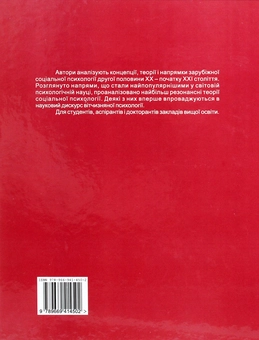 Паперова книга «Теоретичні напрями соціальної психології», авторів Микола Слюсаревський, Нігора Хазратова - фото №2 - мініатюра