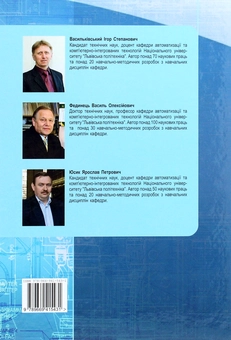 Паперова книга «Виконавчі пристрої систем автоматизації», авторів Ігор Васильківський, Василь Фединець, Ярослав Юсик - фото №2 - мініатюра
