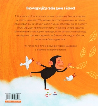 Бумажная книга «Я люблю йогу!», автор Эзги Берк - фото №2 - миниатюра