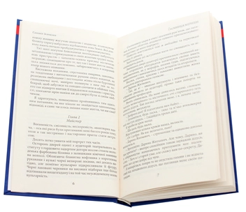 Бумажная книга «Таємниця Мерилін», автор Соломия Зеленская - фото №4 - миниатюра