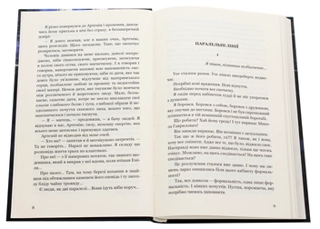 Паперова книга «Сповідь священика», автор Соломія Зеленська - фото №4 - мініатюра