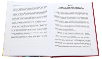 Паперова книга «Теоретичні напрями соціальної психології», авторів Микола Слюсаревський, Нігора Хазратова - фото №4 - мініатюра