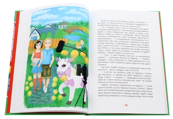 Паперова книга «Гламурна корова, летючий кіт та інші», автор Марина Корольова - фото №6 - мініатюра