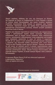 Бумажная книга «Йоан Павло II. Пам'ять та ідентичність», автор Иоанн Павел II - фото №2 - миниатюра