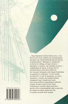 Бумажная книга «І земля, і зело, і пісня», автор Роман Иванычук - фото №2 - миниатюра