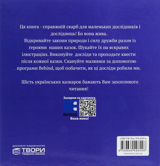 Бумажная книга «Дивозбірка», авторов Ольга Пинчук, Анна Демина, Анна Софина, Ира Шу, Яна-Мария Кушнерова, Танита Маре - фото №2 - миниатюра