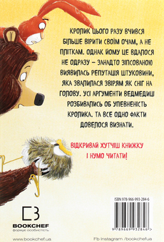 Бумажная книга «Ведмедиця і кролик. Книга 3. Здобич бігцем утрапить в сільце», автор Джулиан Гоф - фото №2 - миниатюра