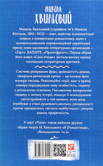 Бумажная книга «Микола Хвильовий (комплект із 5 книг)», автор Микола Хвылевой - фото №11 - миниатюра
