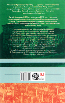 Бумажная книга «Справа майстра-червонодеревника», авторов Александр Красовицкий, Евгения Кужавская - фото №2 - миниатюра