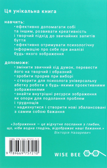 Паперова книга «Метафора. Психологія зображення», авторів Вікторія Назаревич, Ірина Борейчук - фото №2 - мініатюра