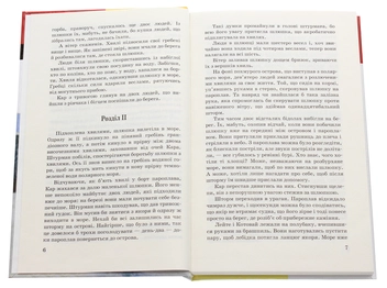 Паперова книга «Лахтак», автор Микола Трублаїні - фото №4 - мініатюра