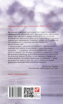 Бумажная книга «Хроніка війни. 2014-2020. Том 3. П’ять років гібридної війни », авторов Александр Красовицкий, Дарья Бурая - фото №2 - миниатюра