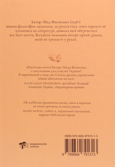 Бумажная книга «Ми забуття, яке настане», автор Эктор Абад Фасьолинсе - фото №2 - миниатюра
