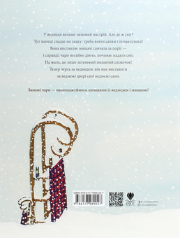 Бумажная книга «Мишача зимонька, ведмежий сніжище», автор Кристина Андрес - фото №2 - миниатюра