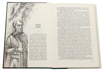 Бумажная книга «І земля, і зело, і пісня», автор Роман Иванычук - фото №4 - миниатюра