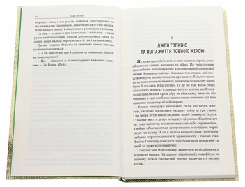 Паперова книга «Голос Міста», автор О. Генрі - фото №4 - мініатюра