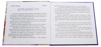 Бумажная книга «Дивозбірка», авторов Ольга Пинчук, Анна Демина, Анна Софина, Ира Шу, Яна-Мария Кушнерова, Танита Маре - фото №4 - миниатюра