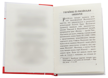 Бумажная книга «Іван Котляревський. Між імперією та Україною», автор Петр Кралюк - фото №4 - миниатюра