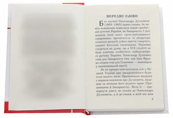 Бумажная книга «Загадковий Духнович», автор Александр Гаврош - фото №4 - миниатюра