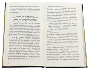 Паперова книга «Карпатський капкан», автор Сергій Ухачевський - фото №4 - мініатюра