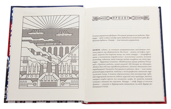 Паперова книга «Р.У.Р. Россумові універсальні роботи», автор Карел Чапек - фото №4 - мініатюра