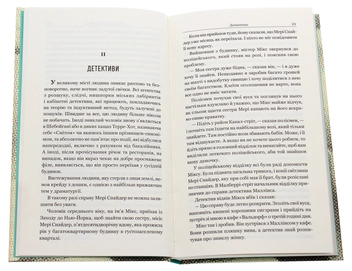 Бумажная книга «Шістки-сімки», автор О. Генри - фото №4 - миниатюра