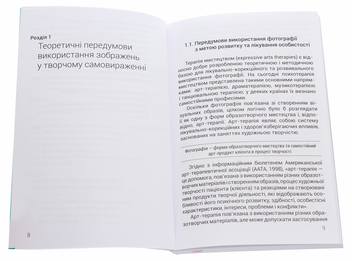 Паперова книга «Метафора. Психологія зображення», авторів Вікторія Назаревич, Ірина Борейчук - фото №4 - мініатюра