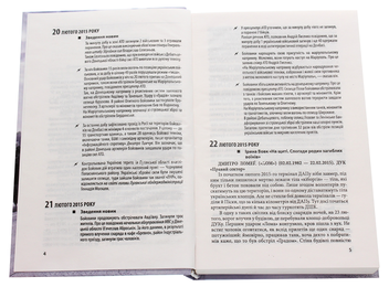 Бумажная книга «Хроніка війни. 2014-2020. Том 3. П’ять років гібридної війни », авторов Александр Красовицкий, Дарья Бурая - фото №4 - миниатюра