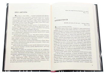 Бумажная книга «Нелюд», автор Жак Шессе - фото №4 - миниатюра