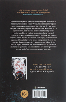 Бумажная книга «Діти помсти й чеснот», автор Томи Адейеми - фото №2 - миниатюра