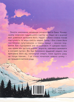 Бумажная книга «Поклик пращурів», автор Джек Лондон - фото №2 - миниатюра