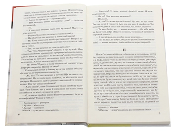 Бумажная книга «Перехресні стежки», автор Иван Франко - фото №4 - миниатюра