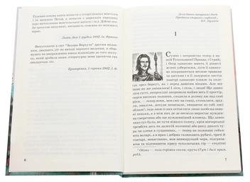 Бумажная книга «Захар Беркут», автор Иван Франко - фото №4 - миниатюра