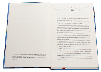 Бумажная книга «Знайди мене», автор Ф. Дж. Вернон - фото №4 - миниатюра