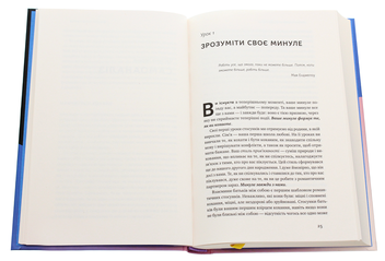 Бумажная книга «Не бійтеся любити. 20 уроків самопізнання на шляху до щасливих стосунків», автор Александра Соломон - фото №4 - миниатюра