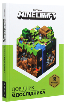 Бумажная книга «Колекція довідників MINECRAFT (комплект із 4 книг)», автор Крейг Джелли - фото №8 - миниатюра