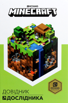 Бумажная книга «Колекція довідників MINECRAFT (комплект із 4 книг)», автор Крейг Джелли - фото №9 - миниатюра