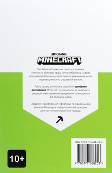 Бумажная книга «Колекція довідників MINECRAFT (комплект із 4 книг)», автор Крейг Джелли - фото №10 - миниатюра