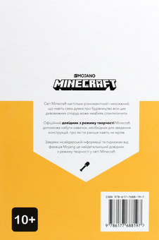 Бумажная книга «Колекція довідників MINECRAFT (комплект із 4 книг)», автор Крейг Джелли - фото №13 - миниатюра