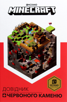 Бумажная книга «Колекція довідників MINECRAFT (комплект із 4 книг)», автор Крейг Джелли - фото №15 - миниатюра