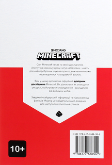 Бумажная книга «Колекція довідників MINECRAFT (комплект із 4 книг)», автор Крейг Джелли - фото №16 - миниатюра