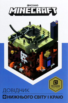 Бумажная книга «Колекція довідників MINECRAFT (комплект із 4 книг)», автор Крейг Джелли - фото №18 - миниатюра
