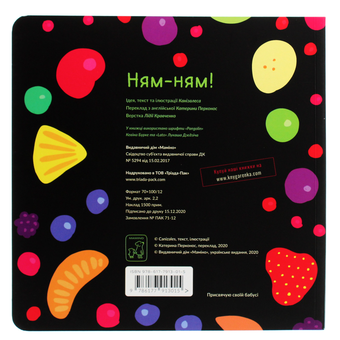 Бумажная книга «Ням-Ням», автор Харольд Хименес Канисалес - фото №2 - миниатюра