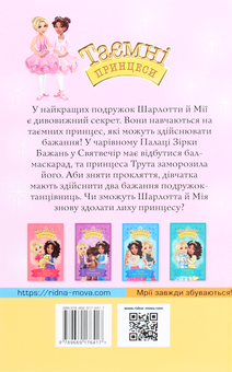 Бумажная книга «Таємні Принцеси. Спеціальний випуск. Мрія про балет», автор Рози Бэнкс - фото №2 - миниатюра