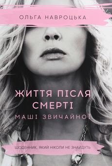 Бумажная книга «Подарунковий комплект від Ольги Навроцької (обмежена пропозиція)», автор Ольга Навроцкая - фото №7 - миниатюра