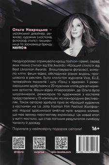 Бумажная книга «Подарунковий комплект від Ольги Навроцької (обмежена пропозиція)», автор Ольга Навроцкая - фото №8 - миниатюра